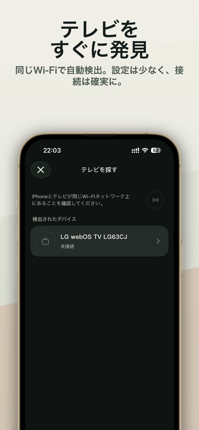 同じネットワークのテレビを検出