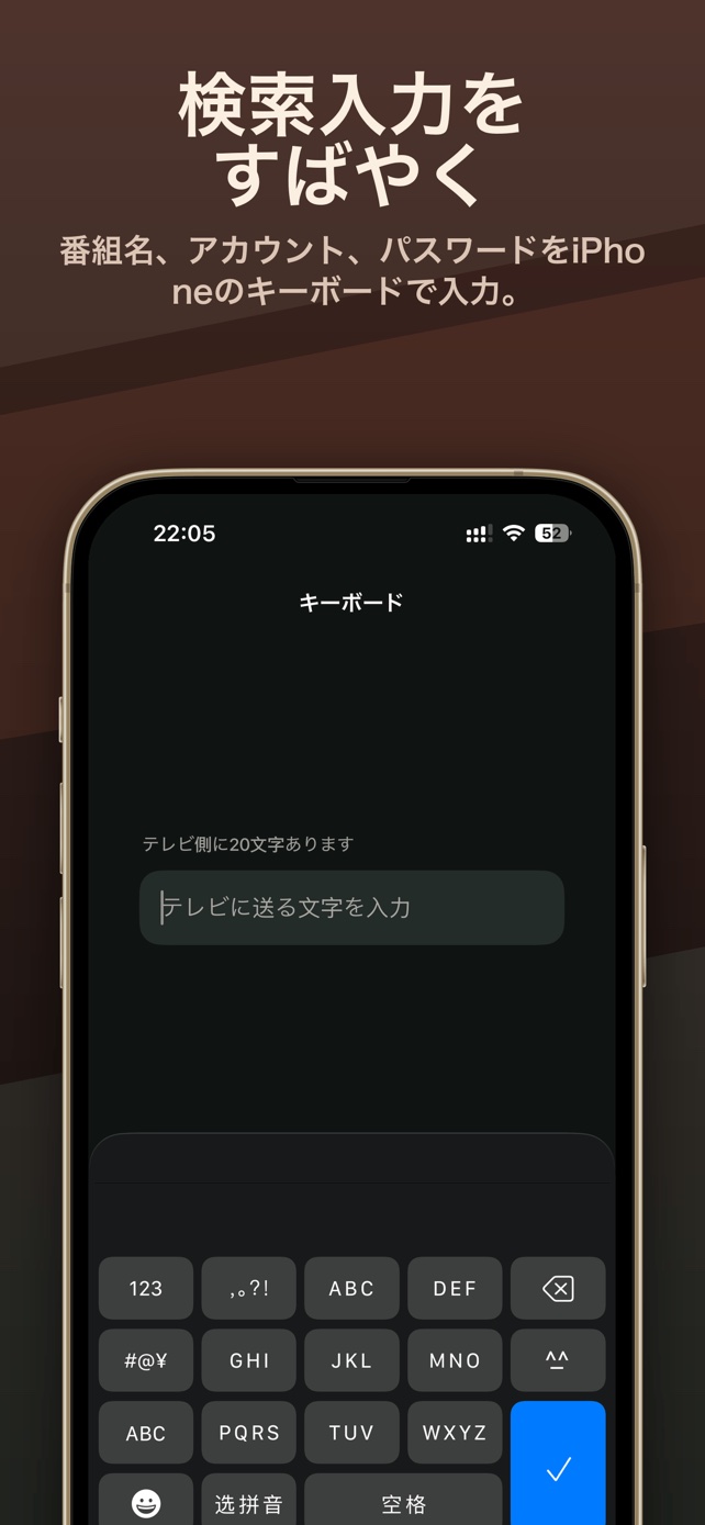 iPhoneキーボードで入力