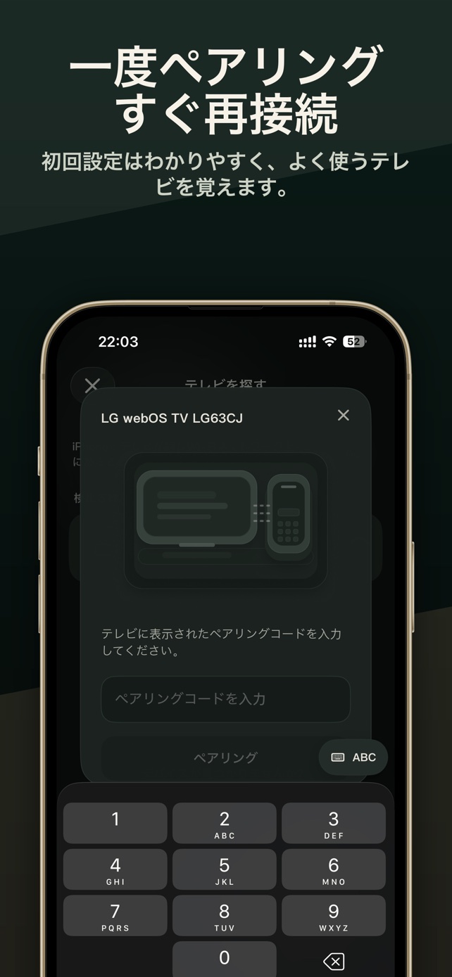 手順に沿ったペアリング