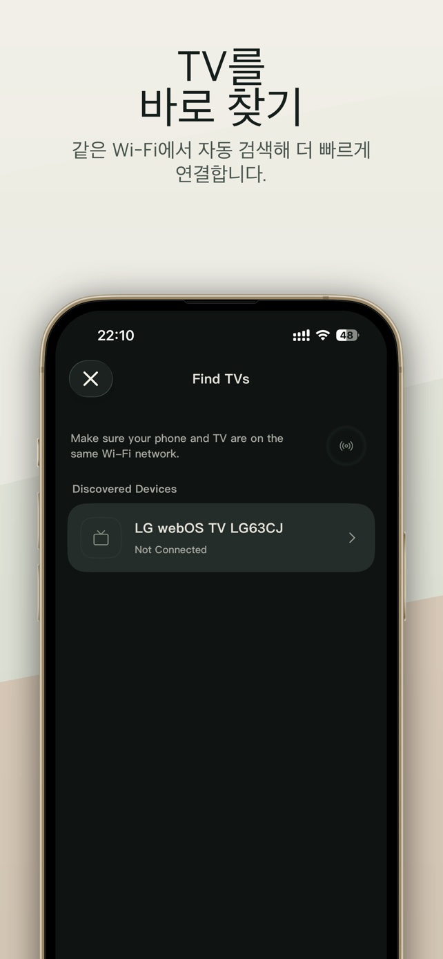 같은 네트워크의 TV 찾기
