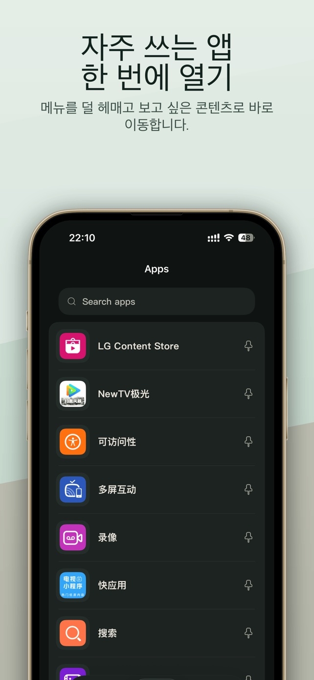 지원되는 TV 앱 실행
