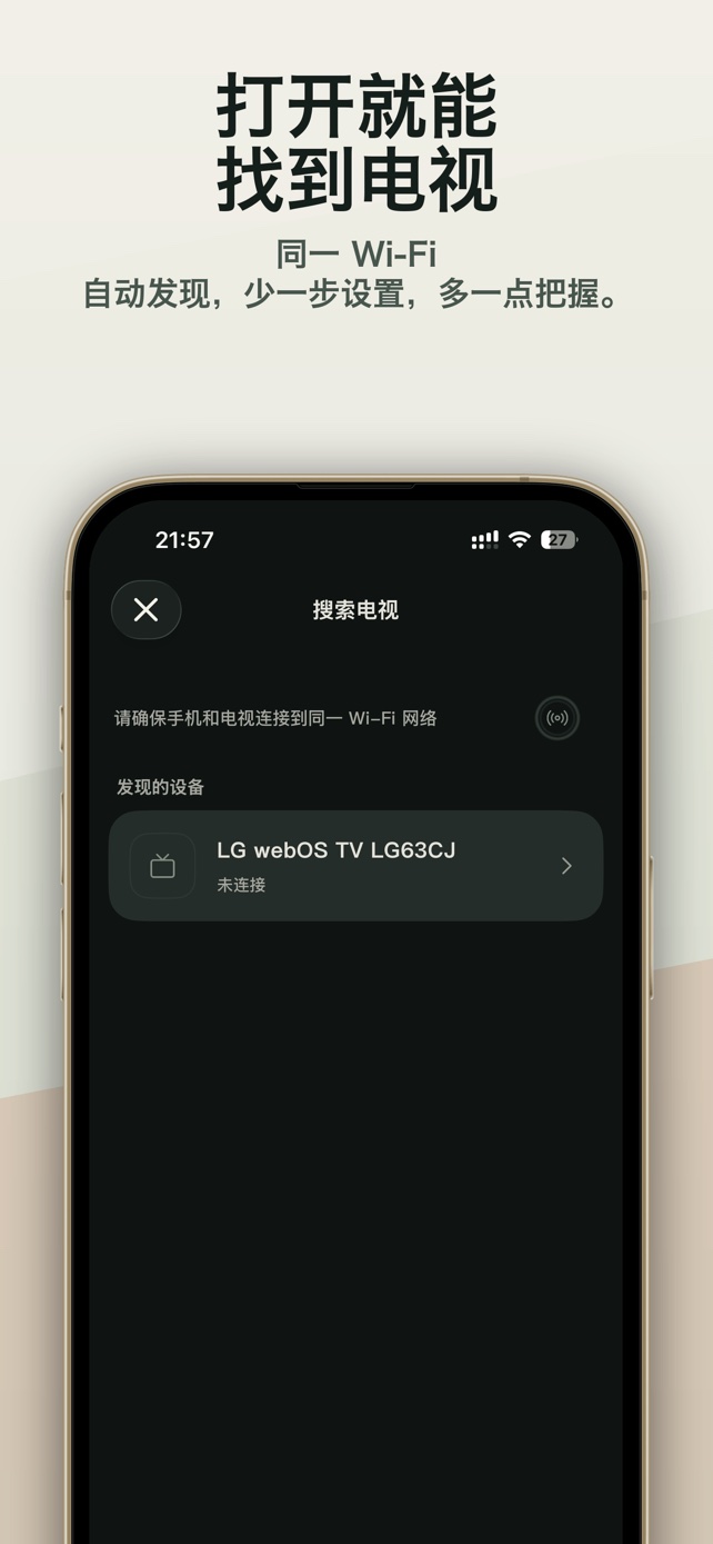 发现同一网络中的电视