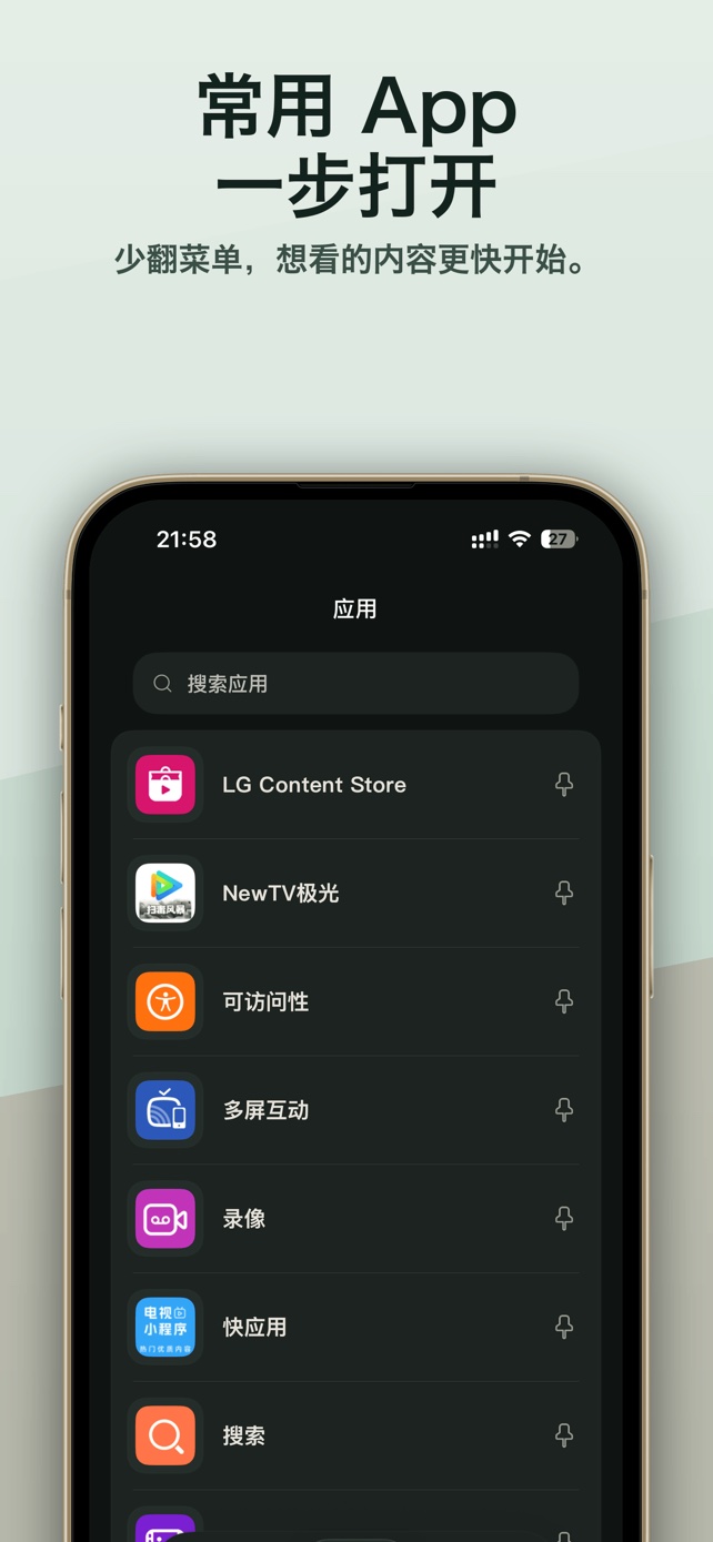 快速打开电视应用