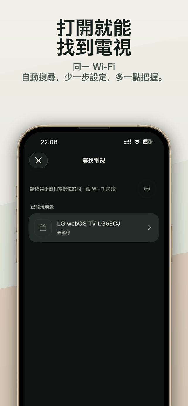 尋找同一網路中的電視